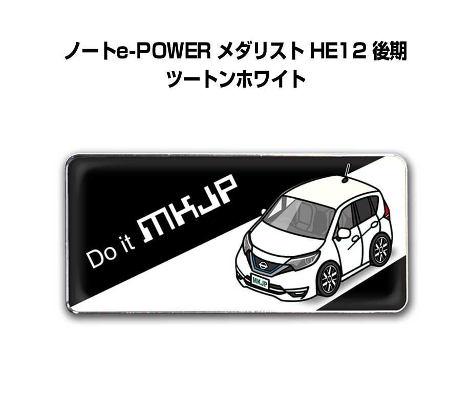 エンブレム 2個入り　H25mm×W55mm 車種別 シンプル ドレスアップ 飾り 車特集 ニッサン ノートe-POWER メダリスト HE12 後期 ツートンホワイト 送料無料