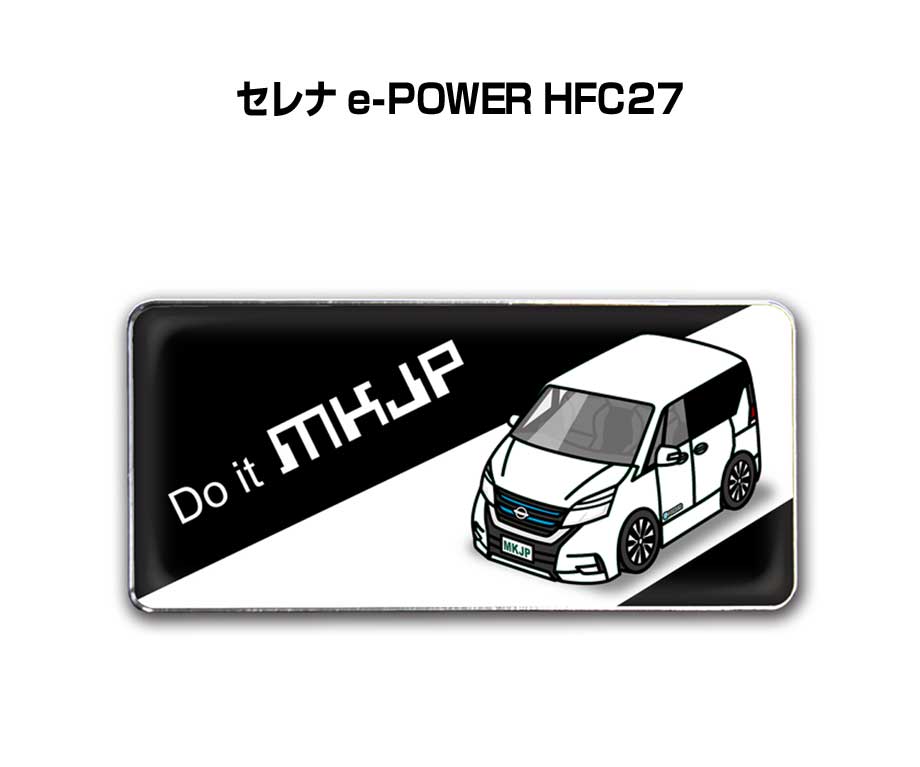 エンブレム 2個入り　H25mm×W55mm 車種別 シンプル ドレスアップ 飾り 車特集 ニッサン セレナ e-POWER HFC27 送料無料