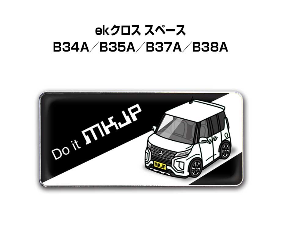 エンブレム 2個入り　H25mm×W55mm 車種別 シンプル ドレスアップ 飾り 車特集 ミツビシ ekクロス スペース B34A／B35A／B37A／B38A 送料無料