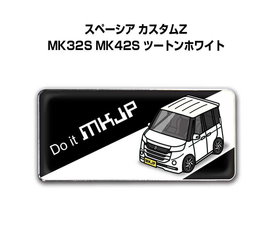 エンブレム 2個入り　H25mm×W55mm 車種別 シンプル ドレスアップ 飾り 車特集 スズキ スペーシア カスタムZ MK32S MK42S ツートンホワイト 送料無料