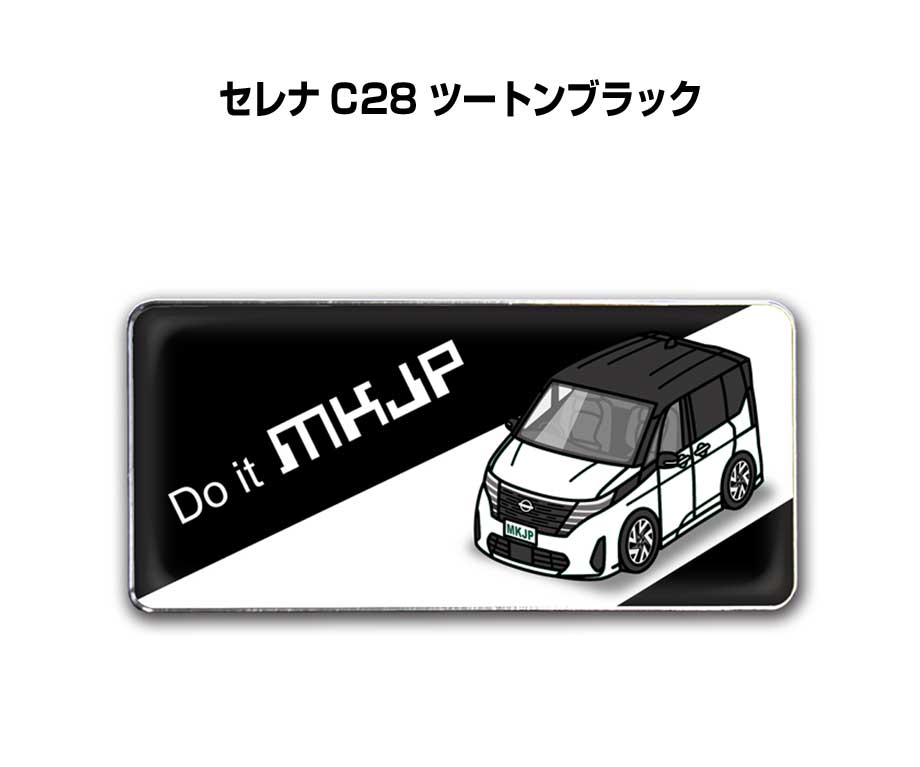 エンブレム 2個入り　H25mm×W55mm 車種別 シンプル ドレスアップ 飾り 車特集 ニッサン セレナ C28 ツートンブラック 送料無料