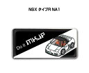 エンブレム 2個入り H25mm×W55mm 車種別 シンプル ドレスアップ 飾り 車特集 ホンダ NSX タイプR NA1 送料無料