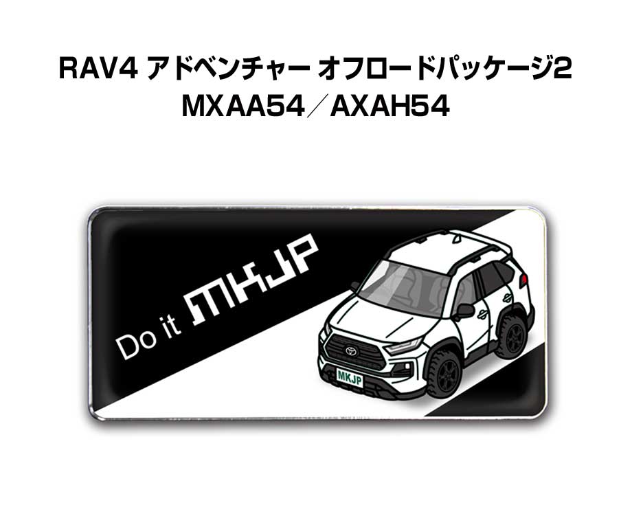 エンブレム 2個入り　H25mm×W55mm 車種別 シンプル ドレスアップ 飾り 車特集 トヨタ RAV4 アドベンチャー オフロードパッケージ2 MXAA54／AXAH54 送料無料