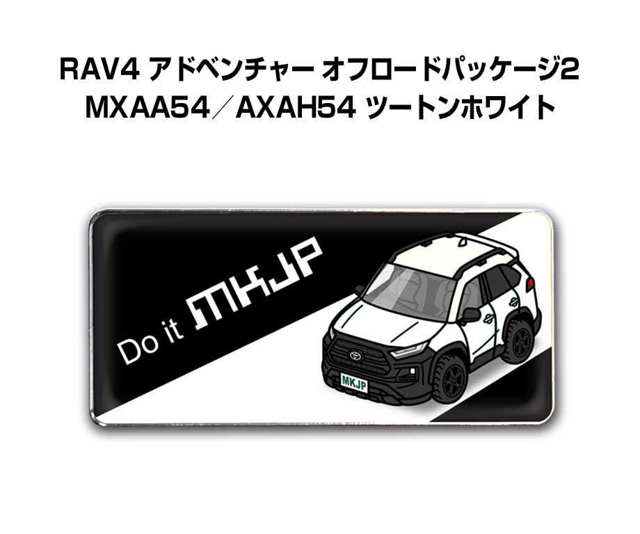 エンブレム 2個入り　H25mm×W55mm 車種別 シンプル ドレスアップ 飾り 車特集 トヨタ RAV4 アドベンチャー オフロードパッケージ2 MXAA54／AXAH54 ツートンホワイト 送料無料