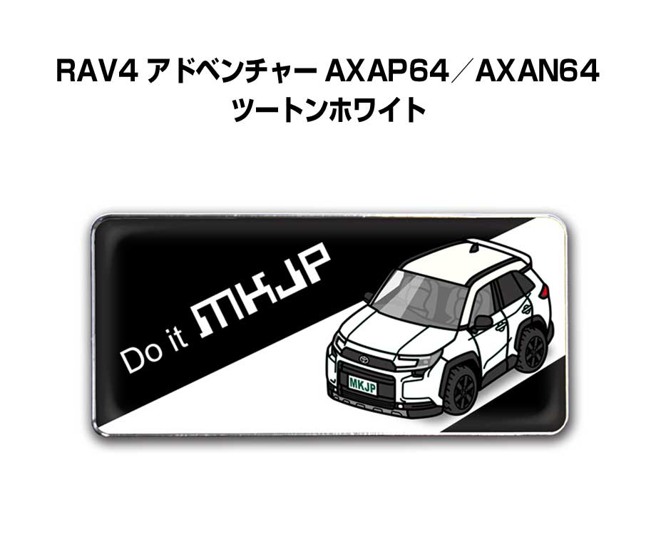 エンブレム 2個入り　H25mm×W55mm 車種別 シンプル ドレスアップ 飾り 車特集 トヨタ RAV4 アドベンチャー AXAP64／AXAN64 ツートンホワイト 送料無料