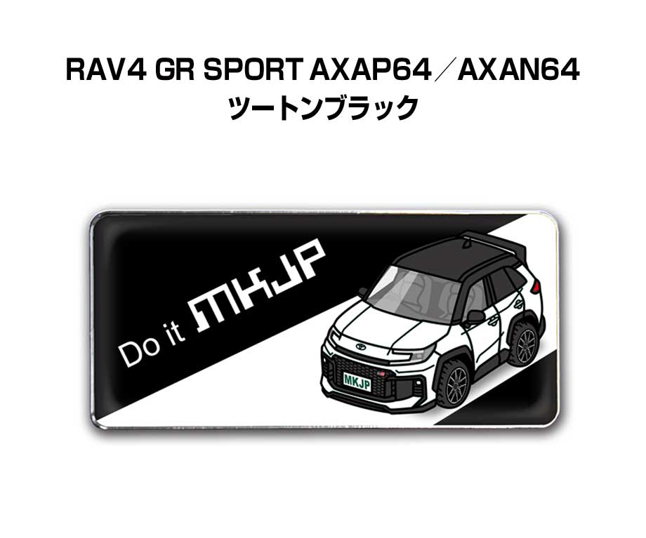 エンブレム 2個入り　H25mm×W55mm 車種別 シンプル ドレスアップ 飾り 車特集 トヨタ RAV4 GR SPORT AXAP64／AXAN64 ツートンブラック 送料無料