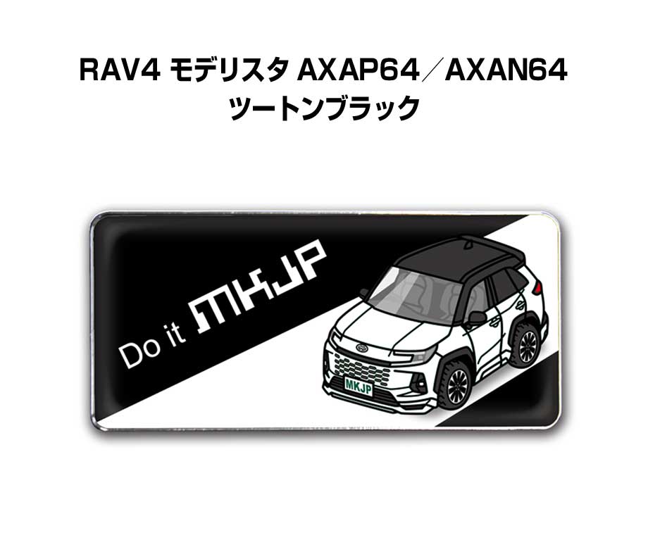 エンブレム 2個入り　H25mm×W55mm 車種別 シンプル ドレスアップ 飾り 車特集 トヨタ RAV4 モデリスタ AXAP64／AXAN64 ツートンブラック 送料無料