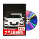 CRZ ZF1パーツ交換方法をDVDで解説 MKJPメンテナンスDVD エアロ バンパー LED ホーン ミラー 内装 パネル パーツ カスタム ルームランプ ...