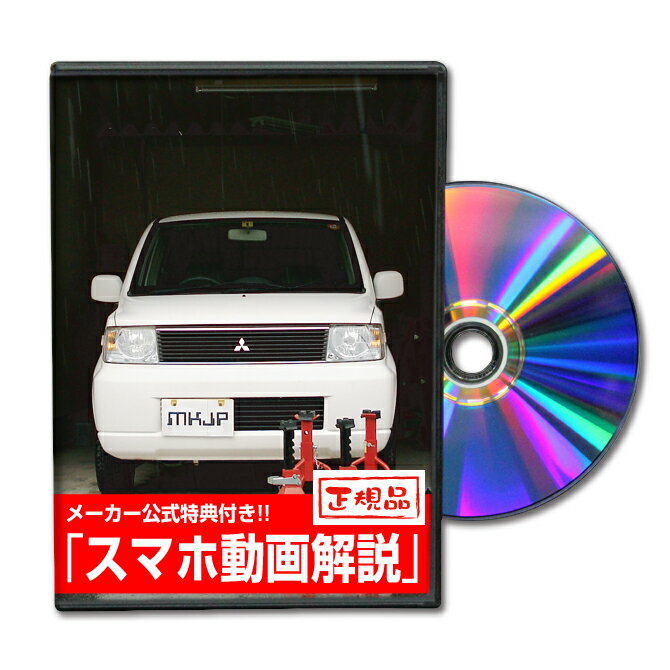 ekワゴン H81Wパーツ交換方法をDVDで解説 MKJPメンテナンスDVD エアロ バンパー LED ホーン ミラー 内装 パネル パーツ カスタム ルームランプ ヘッドランプ ブレーキランプ ハンドル 純正 ワイパー ブレード リモコンメーター シフトノブ ドラレコ ETC ヒューズ