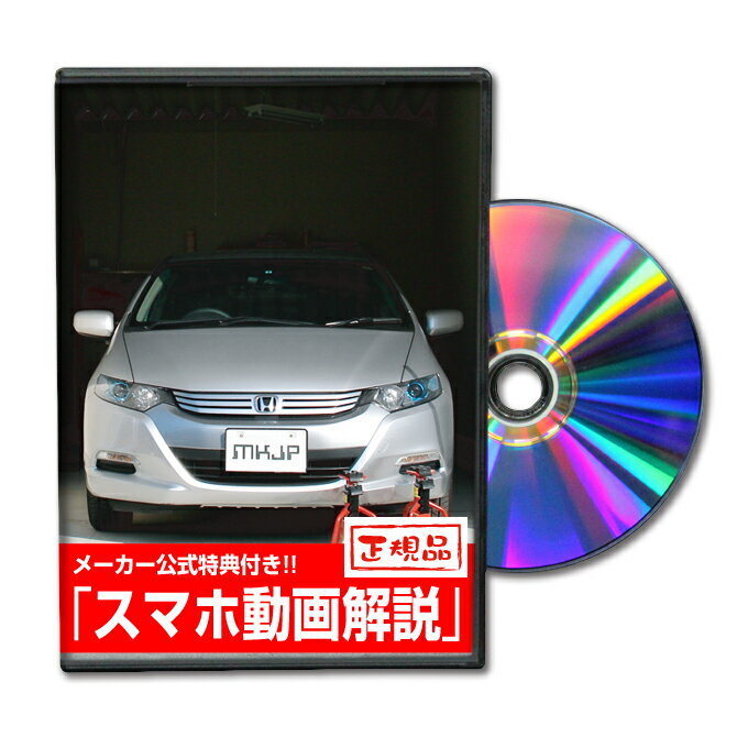 適合型番 ZE2/3型 注意 「前期」「後期」または、「グレード」により形状の違いがございますが、 基本的な構造におそらく大きく変わりはないかと思われますので、ご参考にしていただけるかと思います。 オプション等の有無で部分的にネジやクリップ、カプラーなどが多くとまっている場合がございます。 作業上の注意 作業を行う際は、周囲の安全を確認し路面が頑丈で平坦な場所で行ってください。 ※製品のデザインにつきましては予告なく変更される場合があります 【キーワード】 エアロ｜パーツ｜マフラー｜テールランプ｜バンパー｜ステアリング｜エアコンフィルター｜ヘッドライト｜オーディオ｜ナビ｜ LED HID ナビ キット ドラレコ ドライブレコーダー シートカバー エアーフィルター エアクリ シフトノブ エアロDVDとケースを拡大 パッケージを拡大 バンパー交換方法・ドア内張り脱着方法・ジャッキアップ方法の解説やオイル交換方法・電球交換方法・バッテリー交換方法・ドア内張り脱着方法など、インサイト(ZF1)のメンテナンス・各種パーツ交換方法・脱着方法を解説したDVD。 DIYでできる、メンテナンスやパーツ脱着方法を、内装編と外装編に分類し、1枚のDVDに収録。 DVDは、再生すると内装メニューと外装メニューを選択できるようになっていて、見たいメンテナンス項目・パーツ交換手順ををすぐに再生することができます。難易度の高いチャプターは、取付け・取外しに必要な箇所や、注意点など詳しく解説しています。 このDVDがあれば、自分でメンテナンスして工賃節約！そして浮いたお金で更なるチューニング！DIY初心者のあなたもDIYで格安チューニングライフを送れます!! インサイトはエコカーです。でもエコカーだからといってチューニングや改造・メンテナンス、自分だけのカスタマイズを、してはいけないなんて事は絶対ありません！『エコでありながら、自分らしさを表現する』そんな風に自分だけの仕様するのもインサイトの楽しみの一つです！ おまけ映像特典として、DIYに欠かせない工具のマメ知識 「 工具紹介 」 を収録！ インサイトメンテナンスDVD　収録時間 3 時間 34 分 外装関連 ジャッキアップ＆ダウン方法 エンジンオイル交換方法 バッテリー脱着方法 フロントバンパー脱着方法 リアバンパー脱着方法 ヘッドライト脱着方法 テールランプ脱着方法 マフラー（リアピース）脱着方法 ヘッドライトランプ（ロー・ハイ）脱着方法 フロントポジションランプ脱着方法 フロントウィンカーランプ脱着方法 サイドマーカーランプ脱着方法 リアウインカーランプ脱着方法 バックランプ脱着方法 ライセンスランプ脱着方法 エアクリーナーフィルター脱着方法 サイドミラー脱着方法 ワイパー（ゴム・ブレード）脱着方法 内装関連 バッテリーマイナス端子絶縁方法 センターコンソールパネル脱着方法 センターコンソール脱着方法 メーターパネル脱着方法 ステアリング脱着方法 フロントドア内張り脱着方法 リアドア内張り脱着方法 フロントスピーカー脱着方法 エアコンフィルター脱着方法 フロントシート脱着方法 リアシート脱着方法 ルームランプ（中央）脱着方法 　 おまけ　特典 工具紹介（格安工具などの紹介・解説） DVDに関するご質問・お問合せは、Eメール・もしくはお電話 にて承っております。 お気軽にお問合せください。 ただいま在庫ございます！ 午前10時までのご注文は即日発送いたします。 午前10時までに、クレジット決済または、代引きにてご注文頂きました場合、当日出荷致します。（土・日・祝を除く） （土・日・祝は、配送業務を行っておりません） 車種別アフターパーツカタログ誌　「ワン＆オンリー」に紹介されました！ ホンダ　インサイト（ZE2）メンテナンスDVD Vol.1が記事として紹介されました。 ⇒p153　　※画像をクリックすると拡大します 　