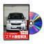 ムーヴ LA100Sパーツ交換方法をDVDで解説 MKJPメンテナンスDVD エアロ バンパー LED ホーン ミラー 内..