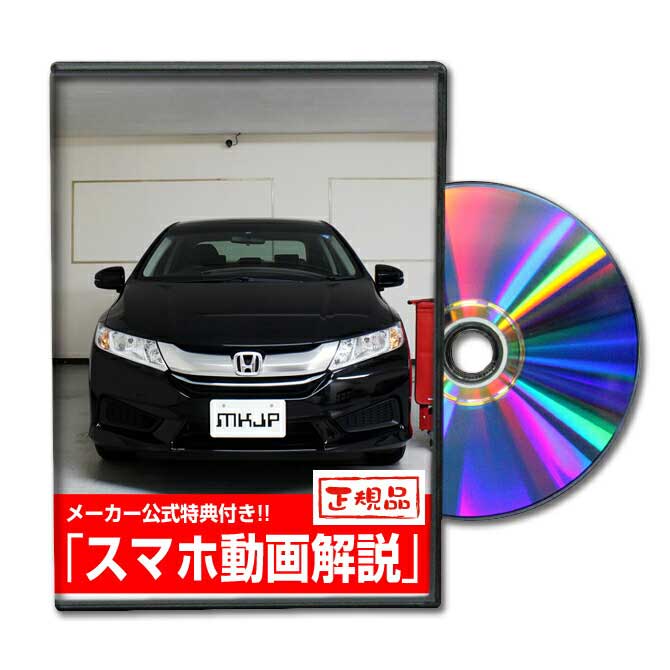 グレイス GM4パーツ交換方法をDVDで解説 MKJPメンテナンスDVD エアロ バンパー LED ホーン ミラー 内装 パネル パーツ カスタム ルームランプ ヘッドランプ ブレーキランプ ハンドル 純正 ワイパー ブレード リモコンメーター シフトノブ ドラレコ ETC ヒューズ