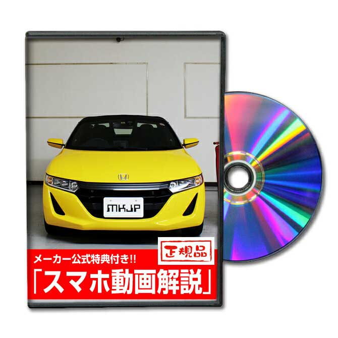 S660 JW5パーツ交換方法をDVDで解説 MKJ