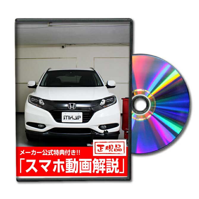 ヴェゼル RU3パーツ交換方法をDVDで