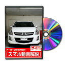 MPV LY3Pパーツ交換方法をDVDで解説 MKJPメンテナンスDVD エアロ バンパー LED ホーン ミラー 内装 パネル パーツ カスタム ルームランプ ヘッドランプ ブレーキランプ ハンドル 純正 ワイパー ブレード リモコンメーター シフトノブ ドラレコ ETC ヒューズ