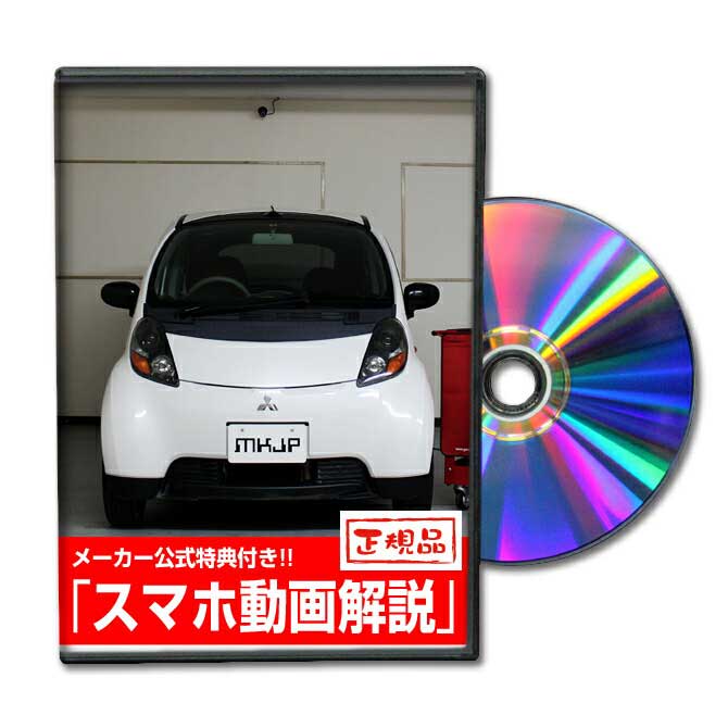 アイ HA1Wパーツ交換方法をDVDで解説 MKJPメンテナンスDVD エアロ バンパー LED ホーン ミラー 内装 パネル パーツ カスタム ルームランプ ヘッドランプ ブレーキランプ ハンドル 純正 ワイパー ブレード リモコンメーター シフトノブ ドラレコ ETC ヒューズ