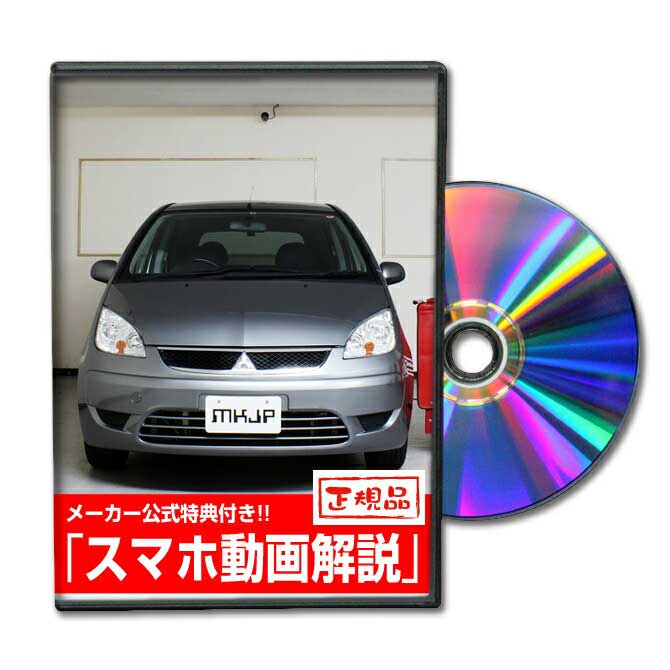 コルト Z21Aパーツ交換方法をDVDで解説 MKJPメンテナンスDVD エアロ バンパー LED ホーン ミラー 内装 パネル パーツ カスタム ルームランプ ヘッドランプ ブレーキランプ ハンドル 純正 ワイパー ブレード リモコンメーター シフトノブ ドラレコ ETC ヒューズ