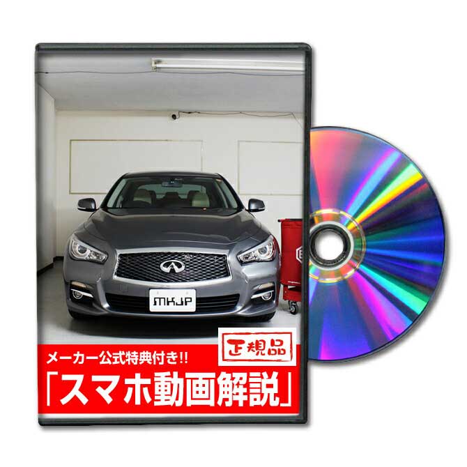 スカイラインハイブリッド HV37パーツ交換方法をDVDで解説 MKJPメンテナンスDVD エアロ バンパー LED ホーン ミラー 内装 パネル パーツ カスタム ルームランプ ヘッドランプ ブレーキランプ ハンドル 純正 ワイパー ブレード リモコンメーター シフトノブ ドラレコ ETC