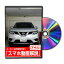 エクストレイル NT32パーツ交換方法をDVDで解説 MKJPメンテナンスDVD エアロ バンパー LED ホーン ミラ..