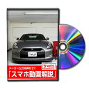 GT-R R35パーツ交換方法をDVDで解説 MKJPメンテナンスDVD エアロ バンパー LED ホーン ミラー 内装 パネル パーツ カスタム ルームランプ ヘッドランプ ブレーキランプ ハンドル 純正 ワイパー ブレード リモコンメーター シフトノブ ドラレコ ETC ヒューズ