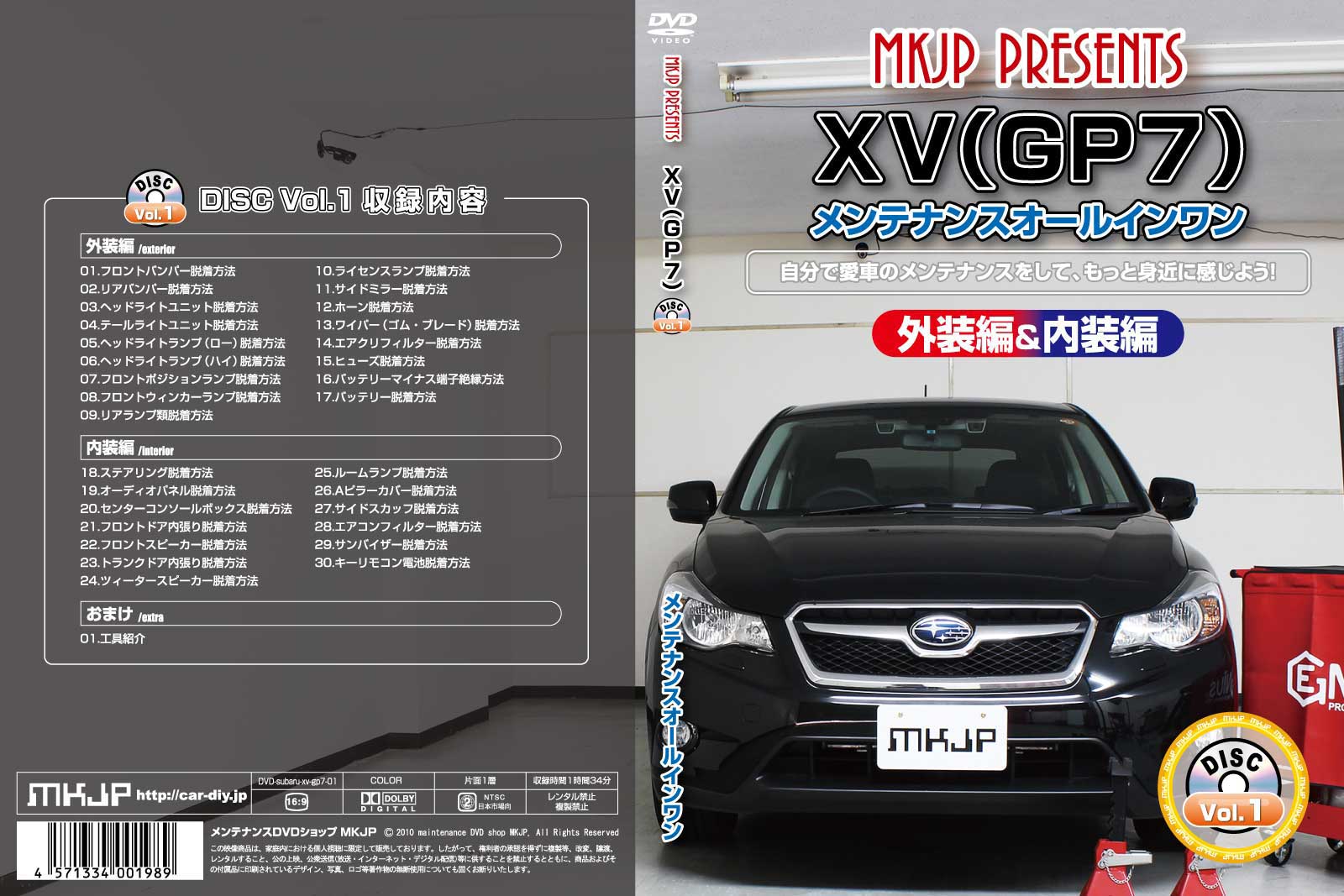 XV GP7パーツ交換方法をDVDで解説 MKJPメンテナンスDVD エアロ バンパー LED ホーン ミラー 内装 パネル パーツ カスタム ルームランプ ヘッドランプ ブレーキランプ ハンドル 純正 ワイパー ブレード リモコンメーター シフトノブ ドラレコ ETC ヒューズ