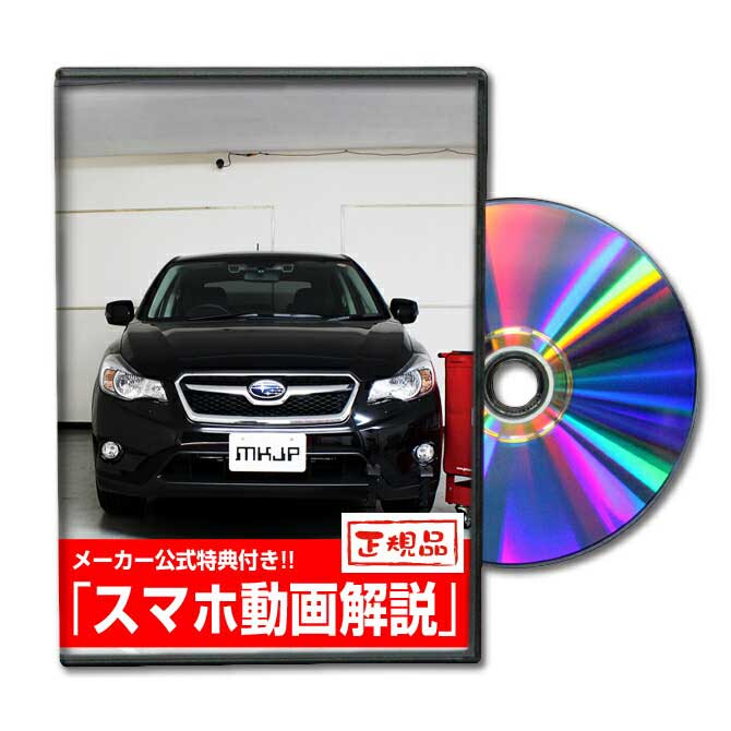 XV GP7パーツ交換方法をDVDで解説 MKJPメンテナンスDVD エアロ バンパー LED ホーン ミラー 内装 パネル パーツ カス…