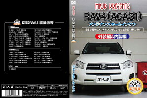 RAV4ACA31メンテナンスDVD