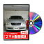 クラウン GRS182パーツ交換方法をDVDで解説 MKJPメンテナンスDVD エアロ バンパー LED ホーン ミラー ..