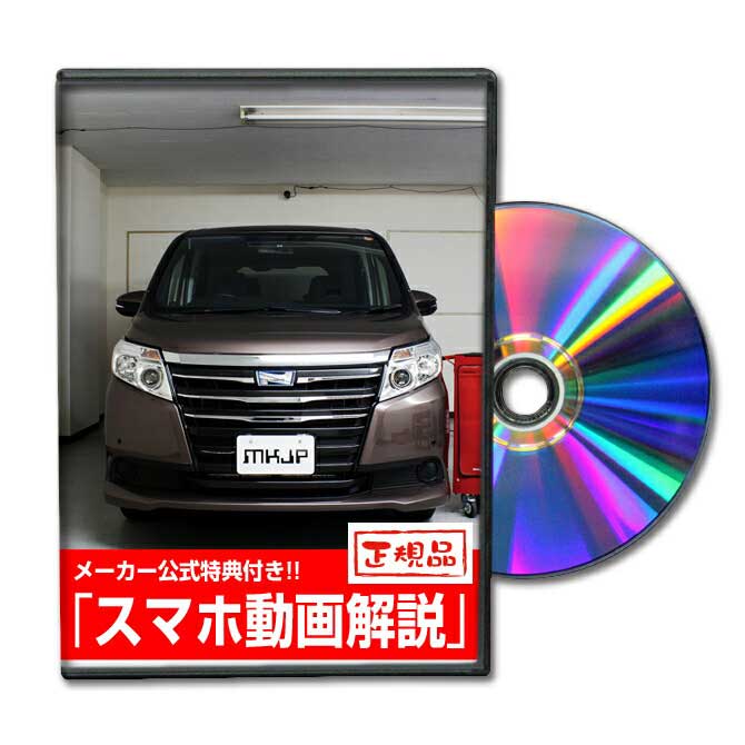 ノアハイブリッド ZWR80パーツ交換方法をDVDで解説 MKJPメンテナンスDVD エアロ バンパー LED ホーン ミラー 内装 パネル パーツ カスタム ルームランプ ヘッドランプ ブレーキランプ ハンドル 純正 ワイパー ブレード リモコンメーター シフトノブ ドラレコ ETC ヒューズ