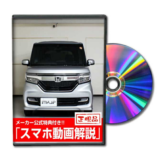 N-BOXカスタム JF3パーツ交換方法をDVD