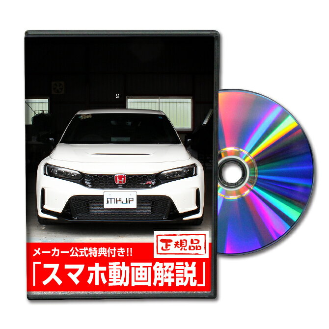 シビック タイプR FL5 パーツ交換方法DVD MKJPメンテナンスDVD HONDA 品番 エアロ バンパー LED ホーン ミラー 内装 パネル パーツ カスタム ルームランプ ヘッドランプ ブレーキランプ 純正 ワイパー ブレード メーター シフトノブ ドラレコ ETC