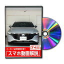 MKJP マツダ マツダ3 ファストバック BP5P メンテナンスDVD メーカー公式 「スマホ動画解説」特典 マツダ3のカスタムに！マツダ3パーツ LED バンパー 電球 工具 ヘッドライト 純正 部品 補修 交換 新型 セット - 3,800 円