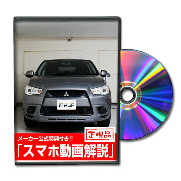 【スマホ特典付】RVR GA3W 専用メンテナンスDVD RVR GA3W のパーツ交換に！外装編＆内装編 【通常版】【送料無料】