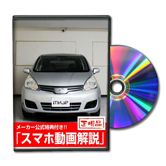 ノート E11パーツ交換方法をDVDで解説 MKJPメンテナンスDVD エアロ バンパー LED ホーン ミラー 内装 パネル パーツ カスタム ルームランプ ヘッドランプ ブレーキランプ ハンドル 純正 ワイパー ブレード リモコンメーター シフトノブ ドラレコ ETC ヒューズ