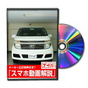 エルグランド E51パーツ交換方法をDVDで解説 MKJPメンテナンスDVD エアロ バンパー LED ホーン ミラー 内装 パネル パーツ カスタム ルームランプ ヘッドランプ ブレーキランプ ハンドル 純正 ワイパー ブレード リモコンメーター シフトノブ ドラレコ ETC ヒューズ