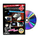 【スマホ動画解説特典付】【限定販売!】メンテナンスDVDプラス【送料無料】