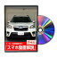 フォレスター SK9パーツ交換方法をDVDで解説 MKJPメンテナンスDVD エアロ バンパー LED ホーン ミラー ..