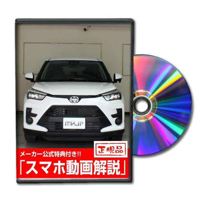 ライズ A210Aパーツ交換方法をDVDで解説 MKJPメンテナンスDVD エアロ バンパー LED ホーン ミラー 内装 パネル パーツ カスタム ルームランプ ヘッドランプ ブレーキランプ ハンドル 純正 ワイパー ブレード リモコンメーター シフトノブ ドラレコ ETC ヒューズ