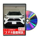 RAV4 MXAA54パーツ交換方法をDVDで解説 MKJPメンテナンスDVD エアロ バンパー LED ホーン ミラー 内装 パネル パーツ カスタム ルーム...