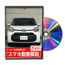 新型シエンタ ハイブリッド MXPL10G パーツ交換方法DVD MKJPメンテナンスDVD TOYOTA シエンタ 品番 エアロ バンパー LED ホーン ミラー 内装 パネル パーツ カスタム ルームランプ ヘッドランプ ブレーキランプ 純正 ワイパー ブレード メーター シフトノブ ドラレコ ETC