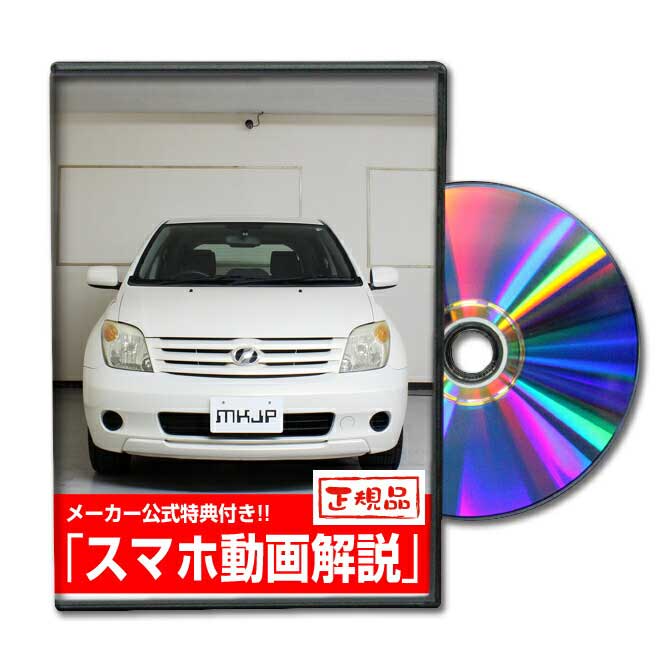 イスト NCP60パーツ交換方法をDVDで解説 MKJPメンテナンスDVD エアロ バンパー LED ホーン ミラー 内装 パネル パーツ カスタム ルームランプ ヘッドランプ ブレーキランプ ハンドル 純正 ワイパー ブレード リモコンメーター シフトノブ ドラレコ ETC ヒューズ