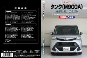 タンクM900AメンテナンスDVD
