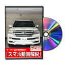 ランドクルーザー URJ202Wパーツ交換方法をDVDで解説 MKJPメンテナンスDVD エアロ バンパー LED ホーン ミラー 内装 パネル パーツ カスタ...