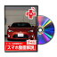 86ZN6パーツ交換方法をDVDで解説 MKJPメンテナンスDVDプラス エアロ バンパー LED ホーン ミラー 内装 ..