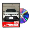 カローラクロス ZSG10 パーツ交換方法DVD MKJPメンテナンスDVD TOYOTA カローラクロス品番 エアロ バンパー LED ホーン ミラー 内装 パネル パーツ カスタム ルームランプ ヘッドランプ ブレーキランプ 純正 ワイパー ブレード メーター シフトノブ ドラレコ ETC ヒューズ