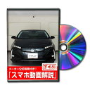 プリウスPHV ZVW52パーツ交換方法をDVDで解説 MKJPメンテナンスDVD エアロ バンパー LED ホーン ミラー 内装 パネル パーツ カスタム ルームランプ ヘッドランプ ブレーキランプ ハンドル 純正 ワイパー ブレード リモコンメーター シフトノブ ドラレコ ETC ヒューズ