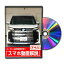 新型ノア ハイブリッド ZWR90W パーツ交換方法DVD MKJPメンテナンスDVD TOYOTA ノア品番 エアロ バンパ..