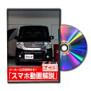 N-BOXカスタム JF1パーツ交換方法をDVD