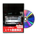 ノア ZRR70パーツ交換方法をDVDで解説 MKJPメンテナンスDVD エアロ バンパー LED ホーン ミラー 内装 パネル パーツ カスタム ルームランプ ヘッドランプ ブレーキランプ ハンドル 純正 ワイパー ブレード リモコンメーター シフトノブ ドラレコ ETC ヒューズ