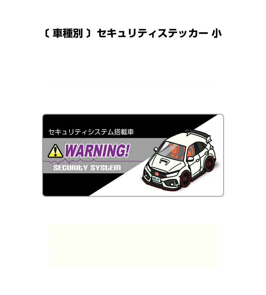 車種別 セキュリティステッカー小 5枚入り セキュリティ ステッカー 防犯 安全 盗難 ダミー 屋外 かっこいい 車 送料無料